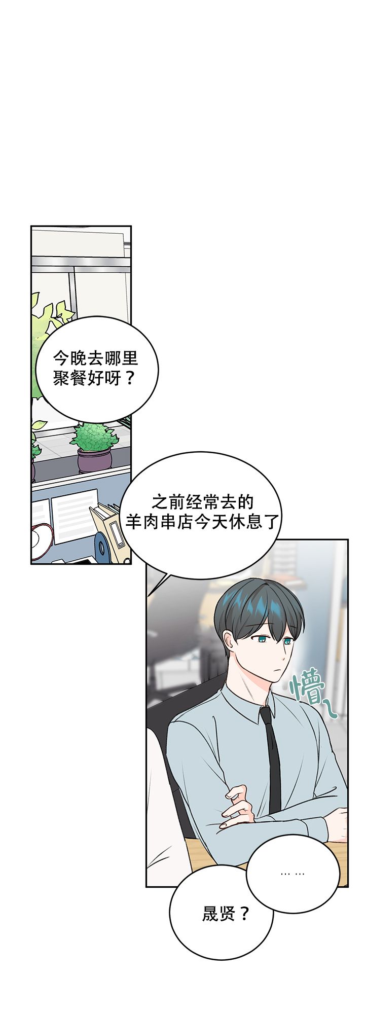 信息素说我们不可能漫画,第15话1图