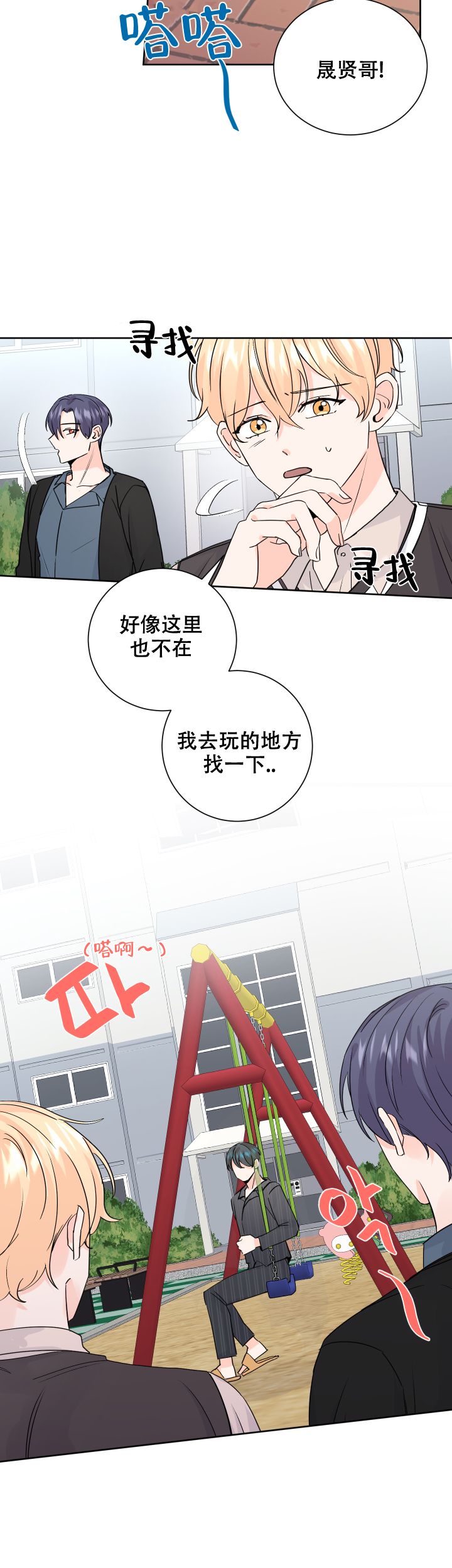 信息素说你不单纯by毛球球漫画,第73话3图