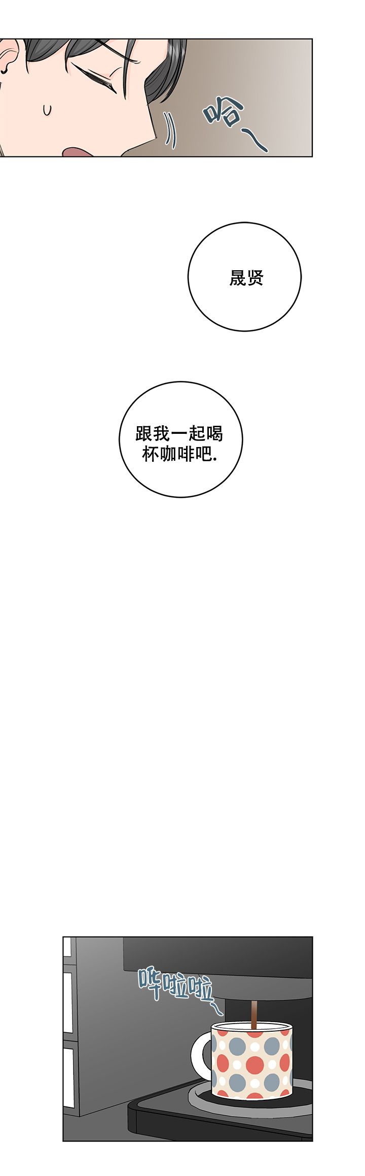 信息素说我们不可能漫画,第35话2图