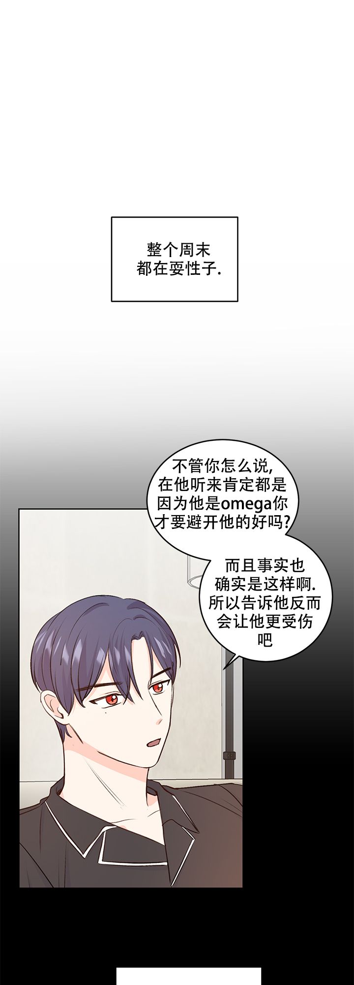 信息素是什么设定漫画,第23话2图