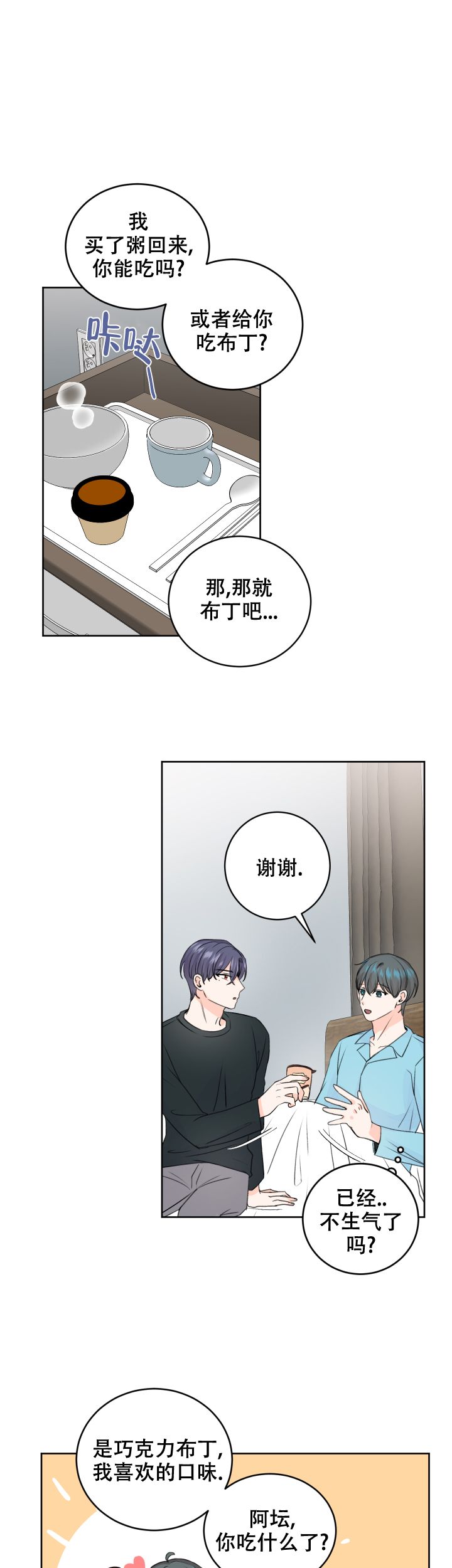 信息素识别障碍漫画,第49话1图