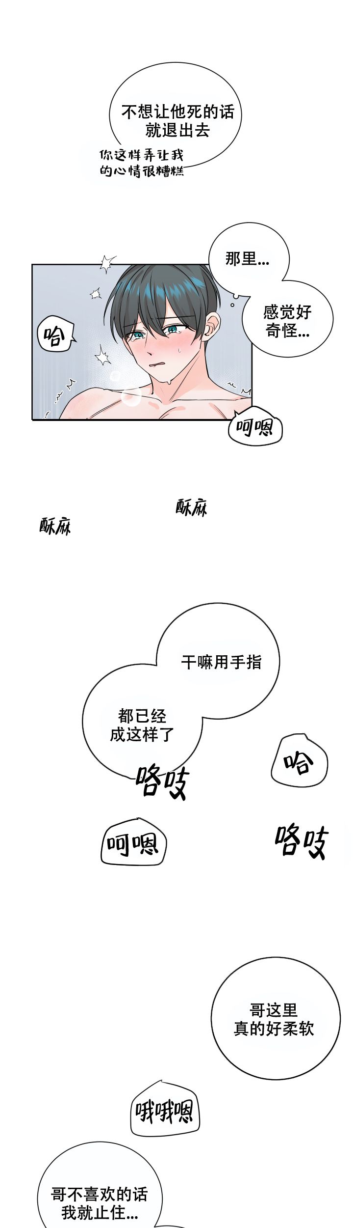 信息素预警漫画,第70话5图