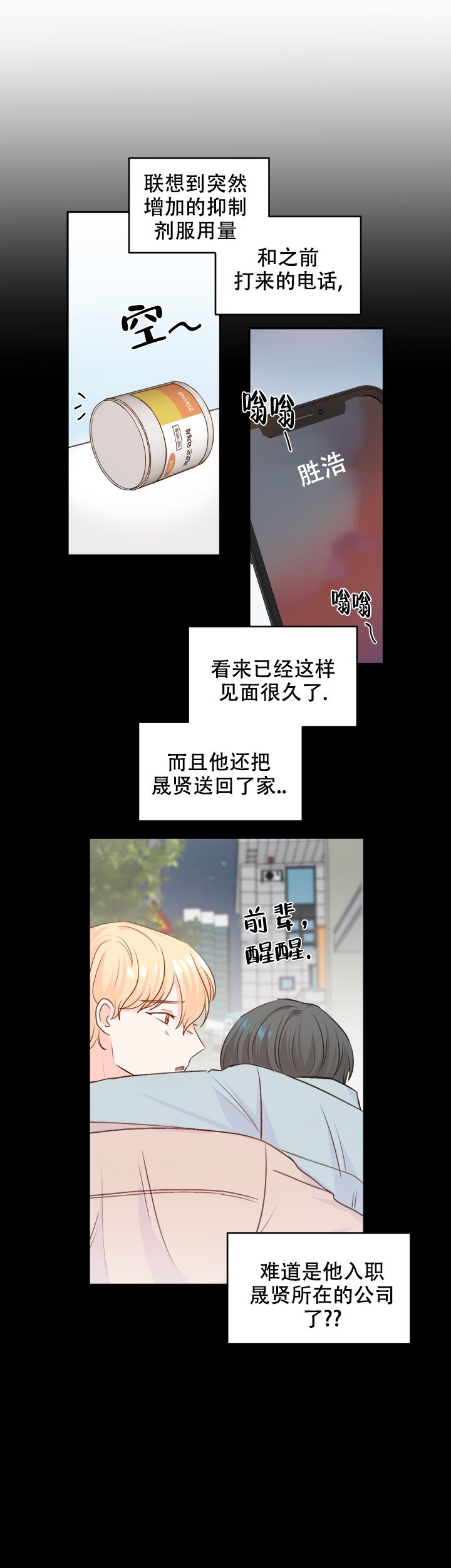 信息素预警漫画,第19话2图