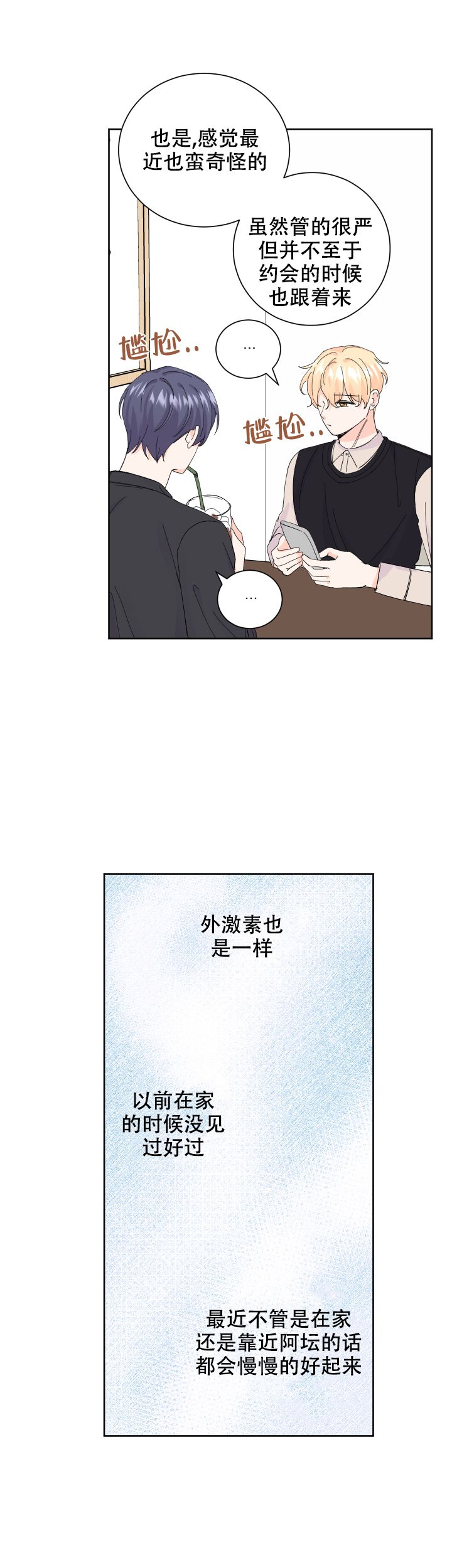 信息素是什么设定漫画,第65话1图