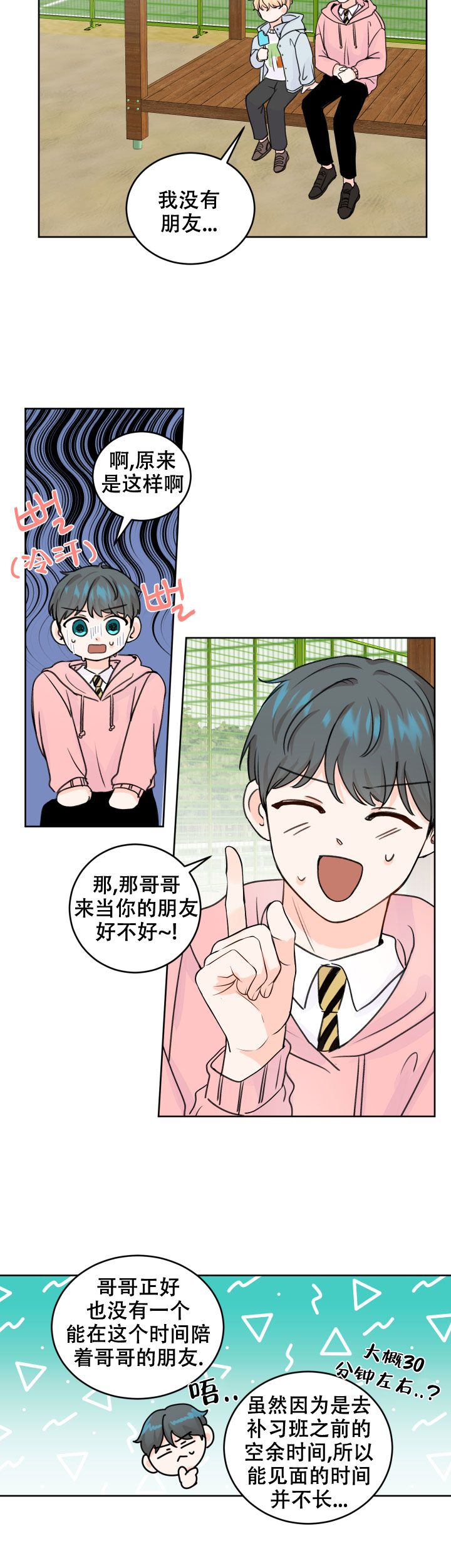 信息素喊麦漫画,第47话2图