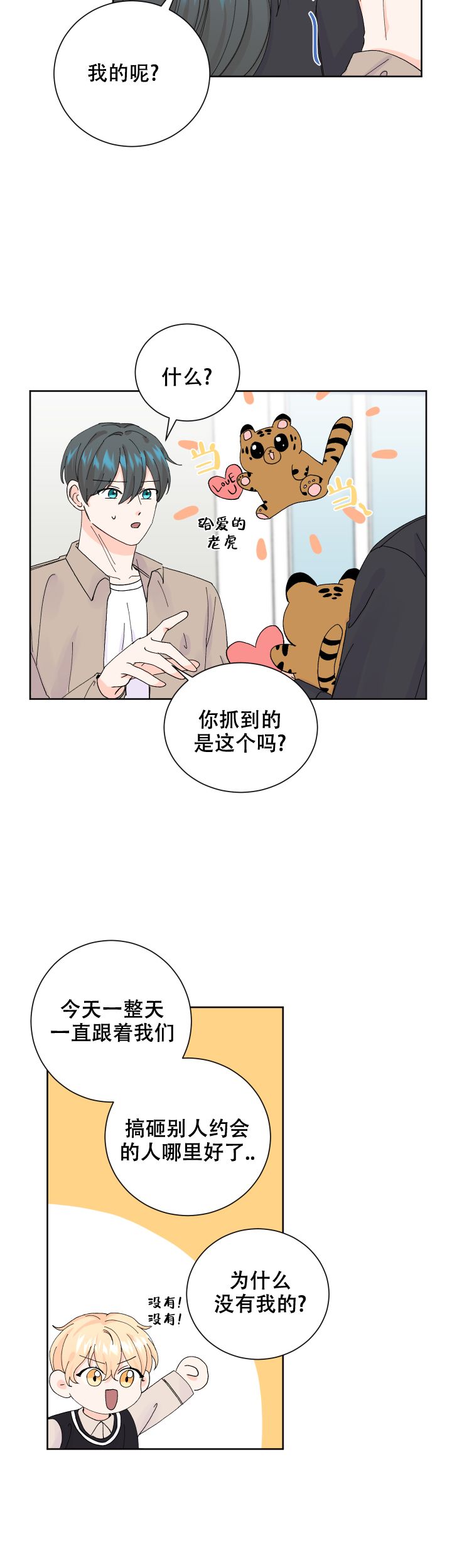 信息素警报漫画结局漫画,第65话1图