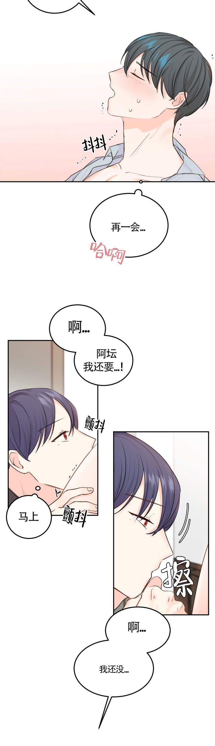 信息素小说推荐校园文漫画,第11话1图