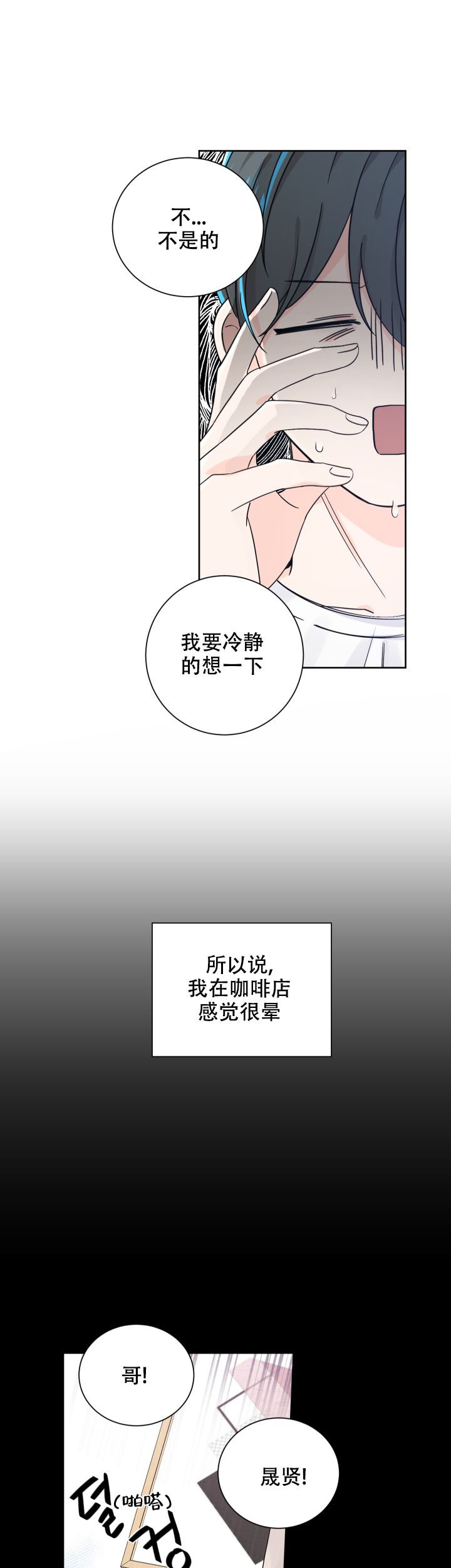 信息素说我们不可能漫画,第66话3图