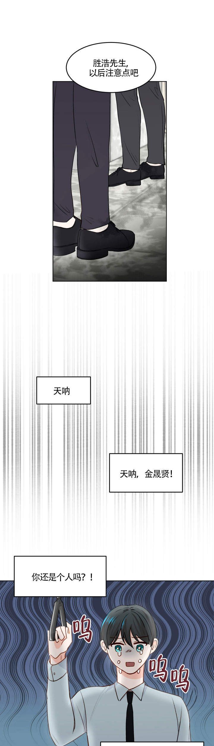 信息素养是什么漫画,第5话4图