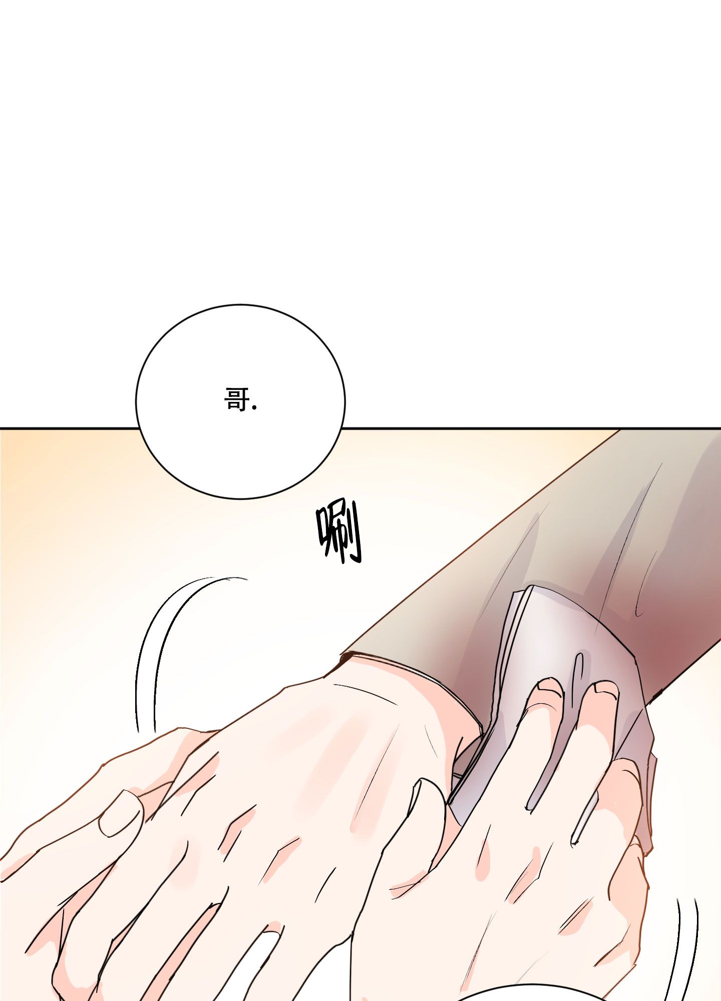 信息素说我们不可能漫画免费漫画,第93话3图