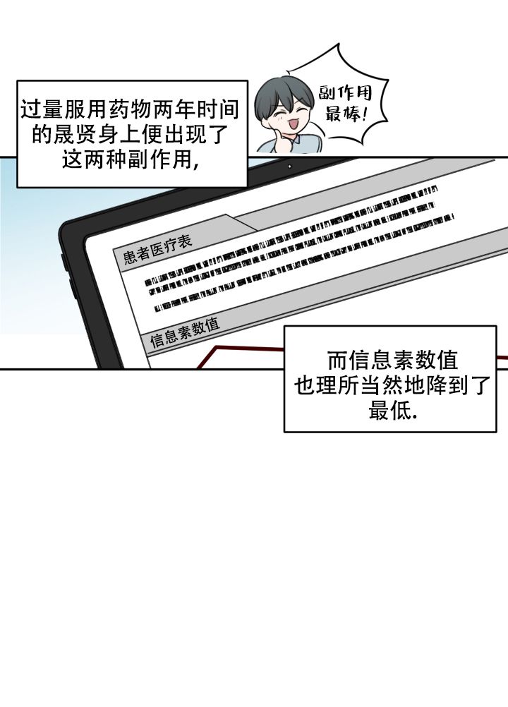 信息素说我们不可能漫画,第18话2图