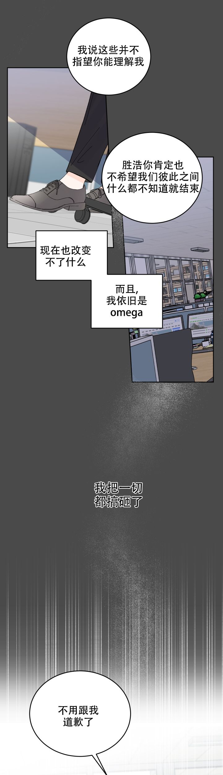 信息素是什么设定漫画,第56话2图