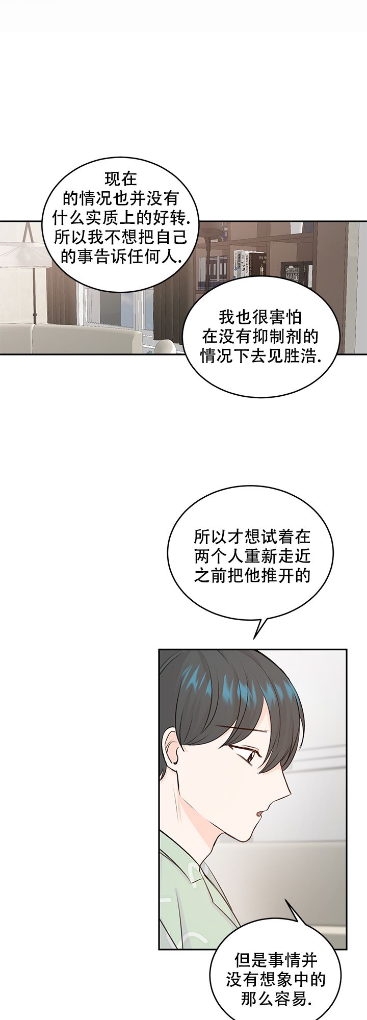 信息素说我们不可能漫画免费观看漫画,第22话2图