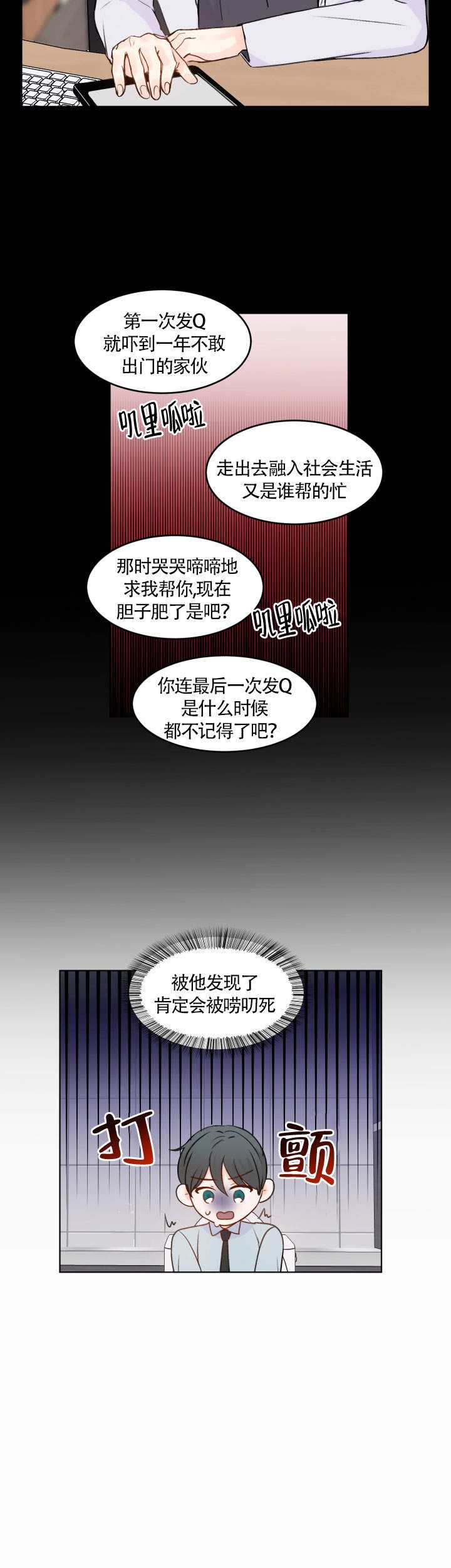 信息素小说推荐校园文漫画,第7话2图