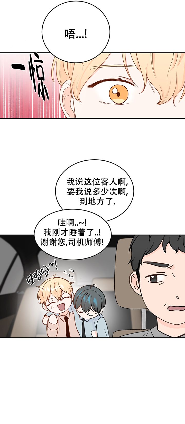 信息素警报百度云漫画,第17话3图