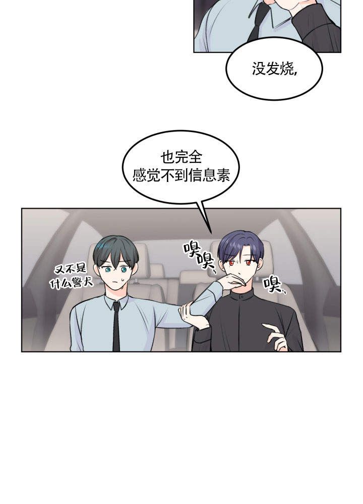 信息素是什么设定漫画,第9话2图