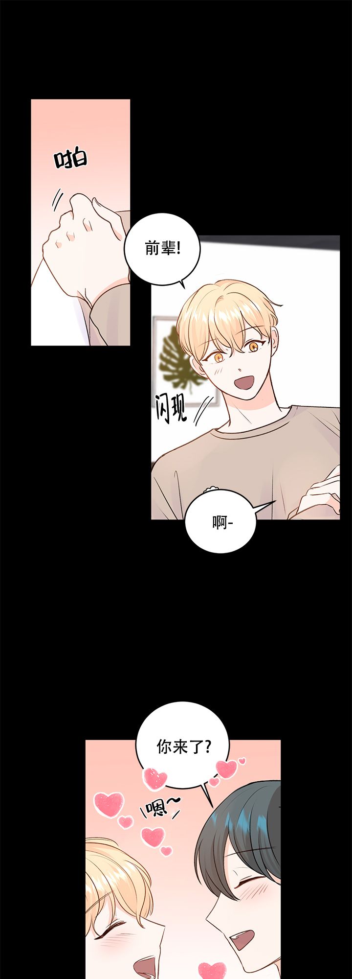 信息素说你不单纯by毛球球漫画,第24话2图