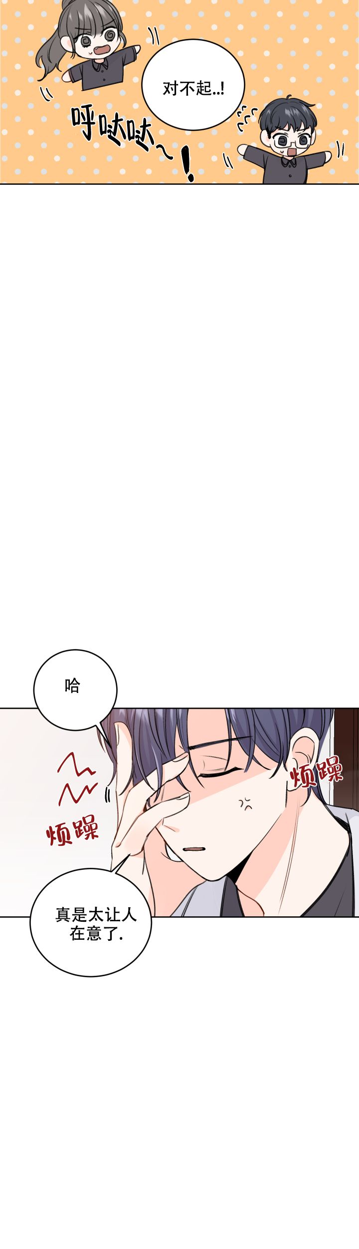 信息素说我们不可能漫画免费漫画,第40话1图