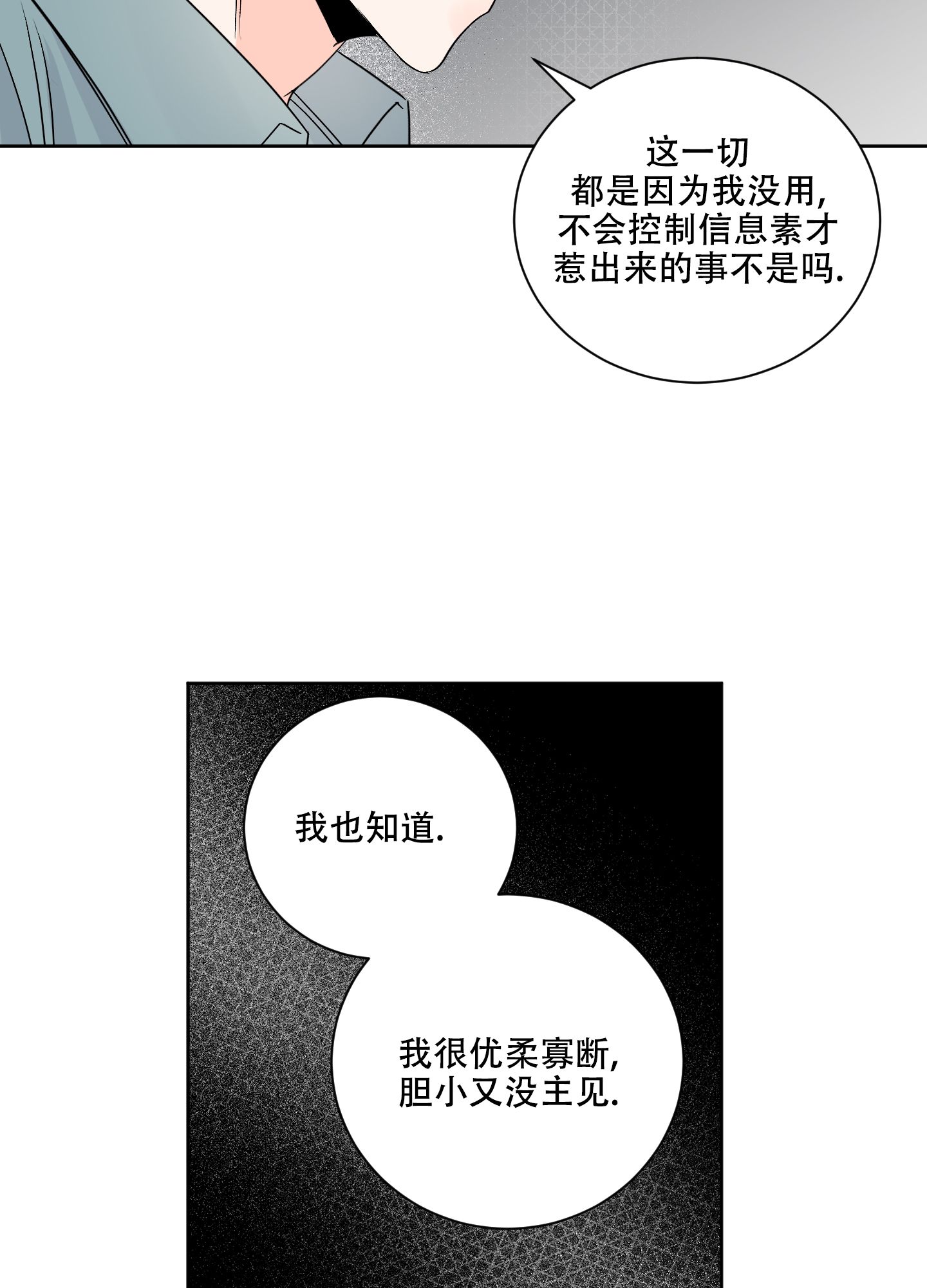 信息素警报漫画,第85话4图