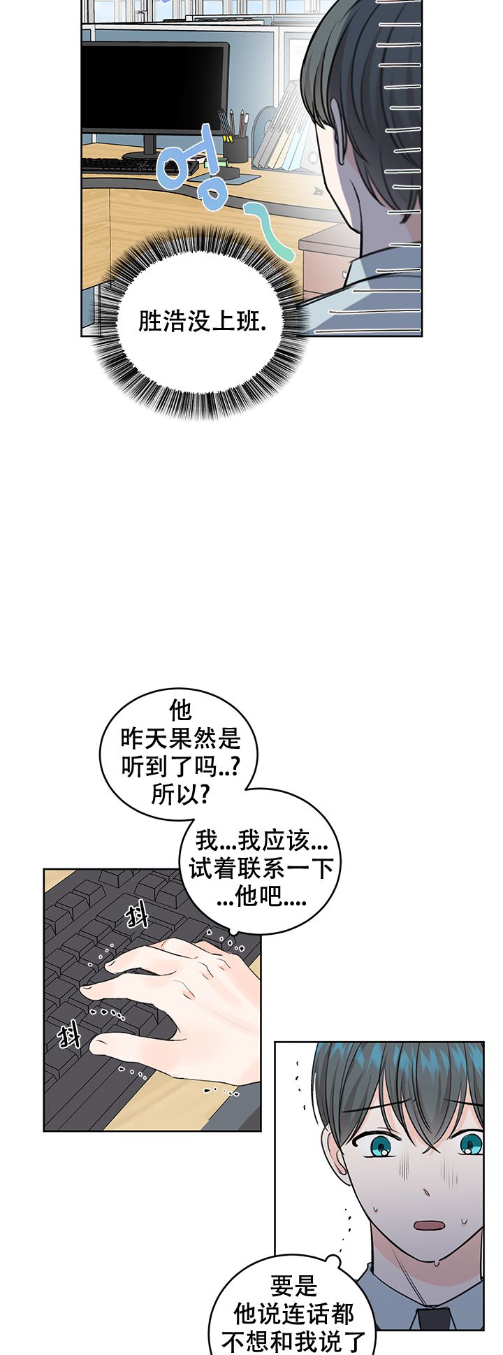 信息素是什么设定漫画,第35话2图