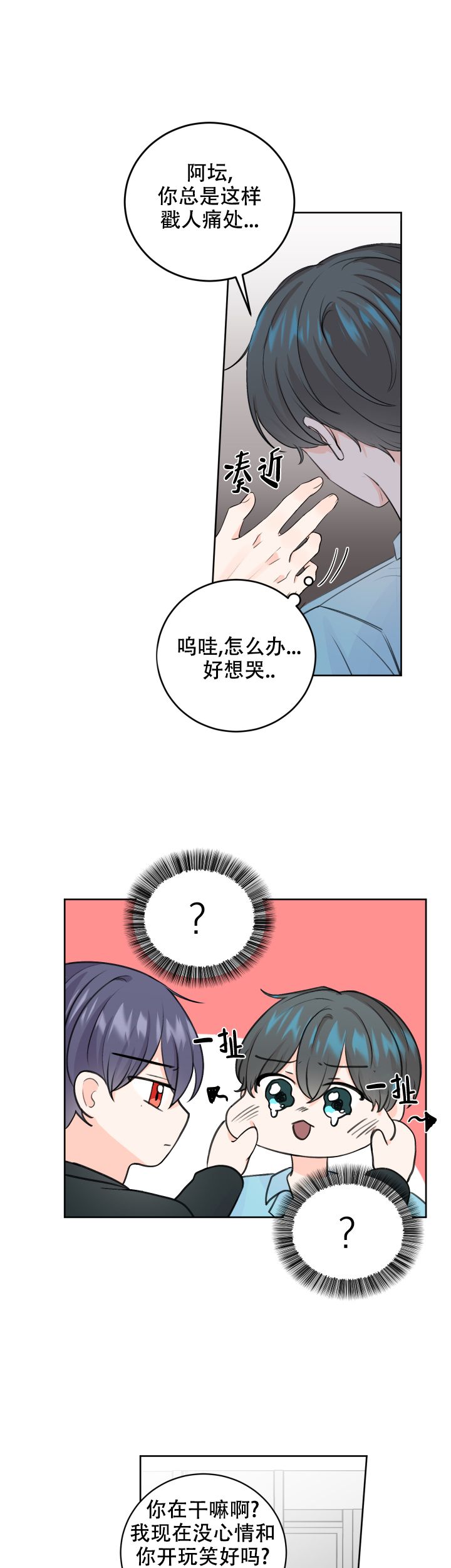 信息素识别障碍漫画,第49话4图