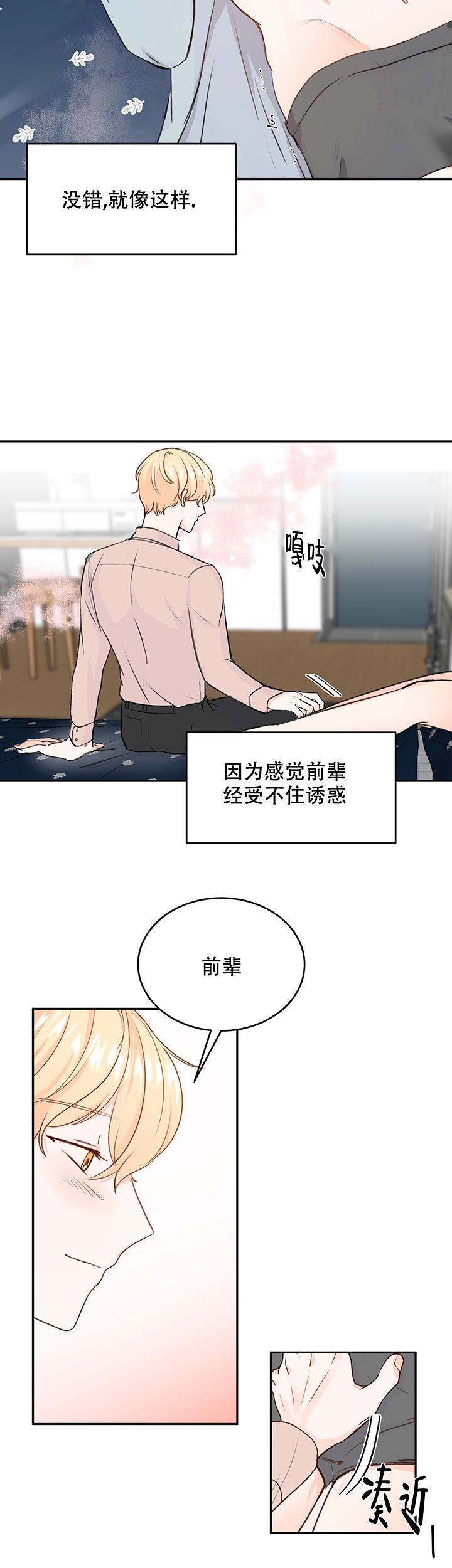 信息素警报百度云漫画,第17话2图