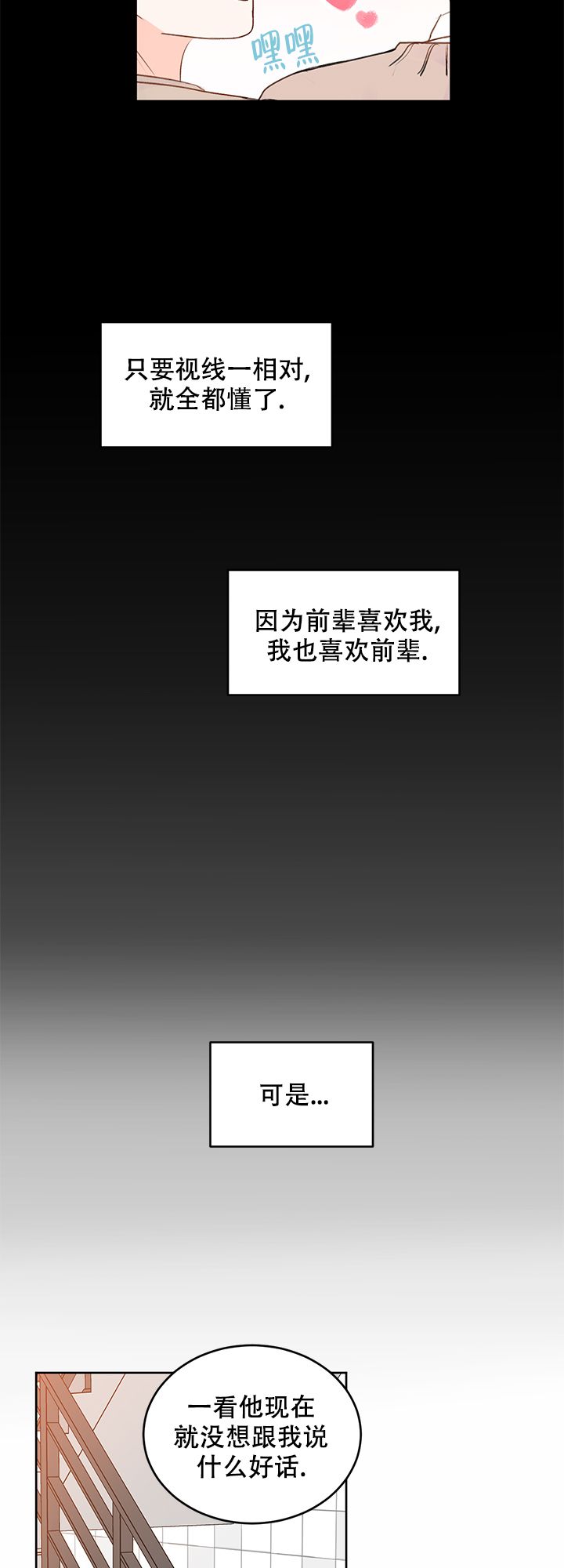 信息素是什么漫画,第24话3图