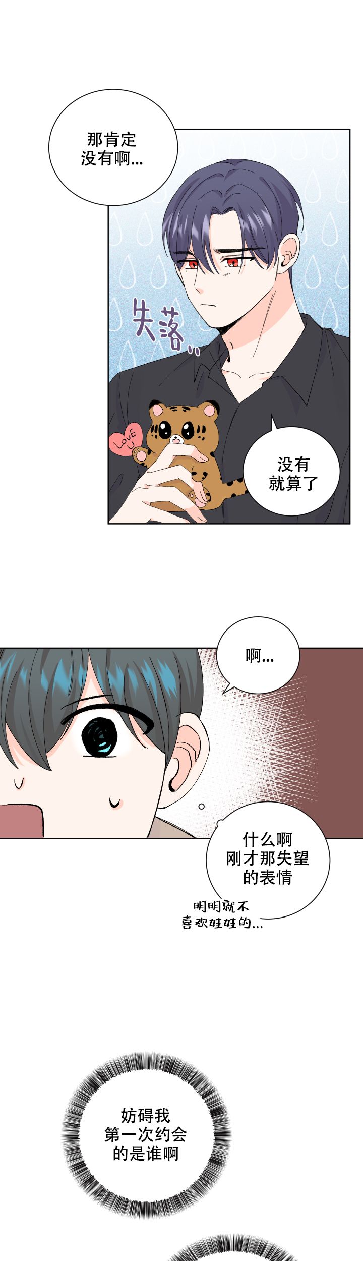 信息素是什么设定漫画,第65话2图