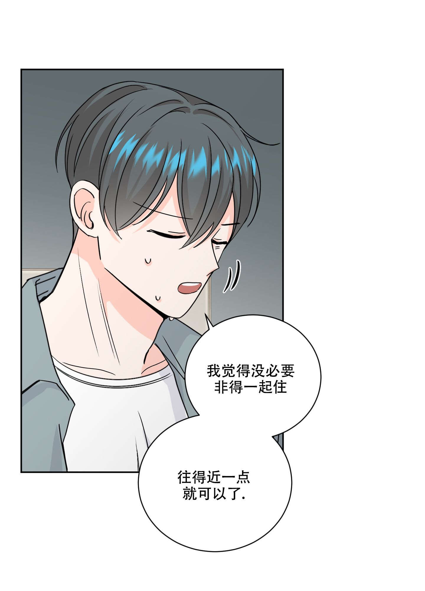 信息素说明漫画,第86话1图