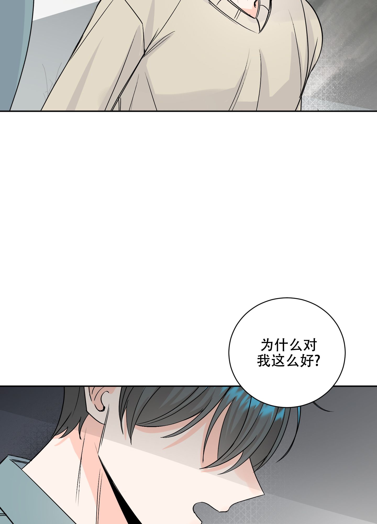 信息素病症漫画,第85话3图