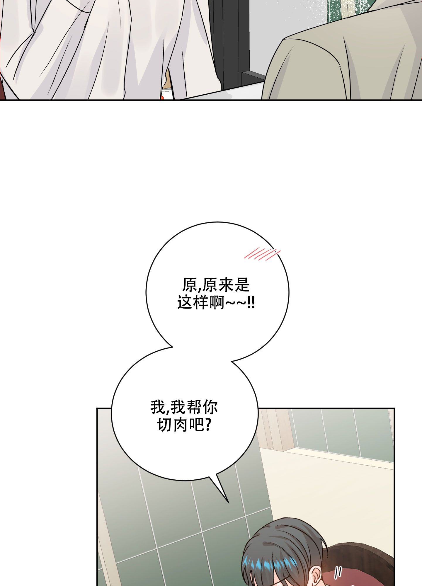 信息素说明漫画,第93话2图