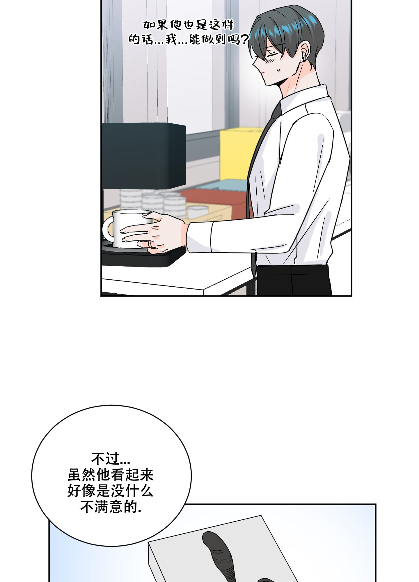 信息素说我们不可能漫画免费观看漫画,第98话2图