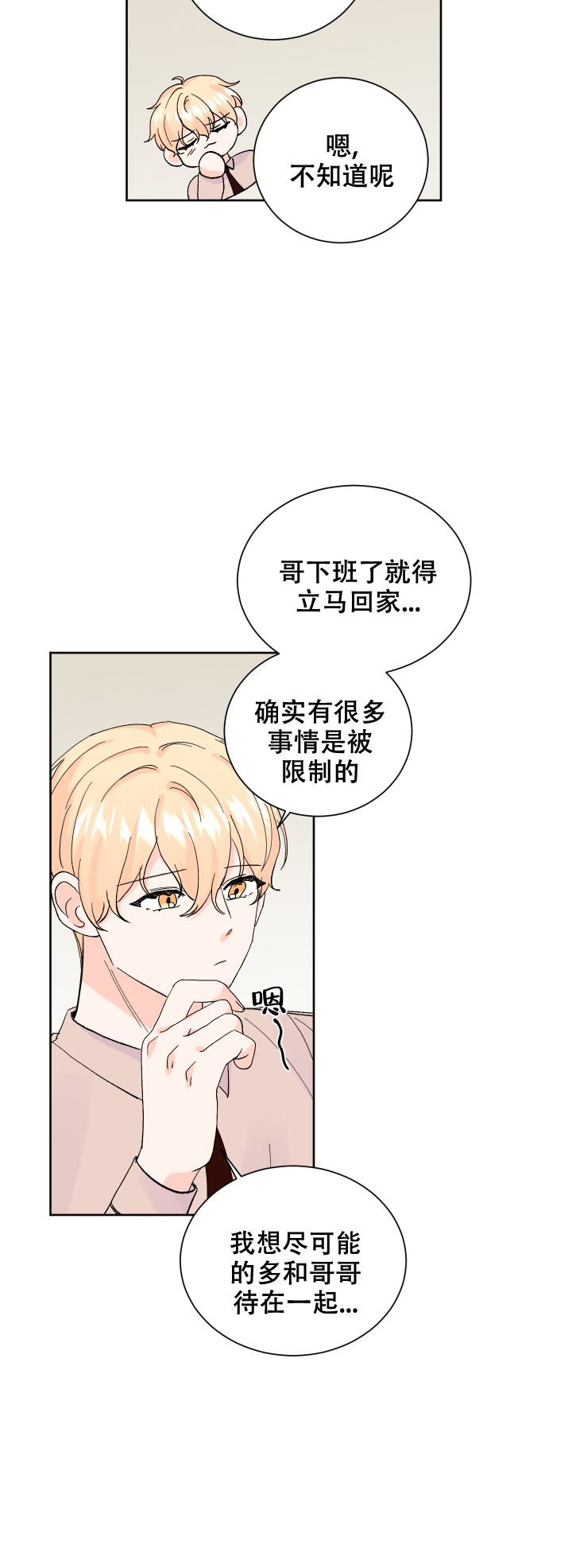 信息素病症漫画,第63话5图