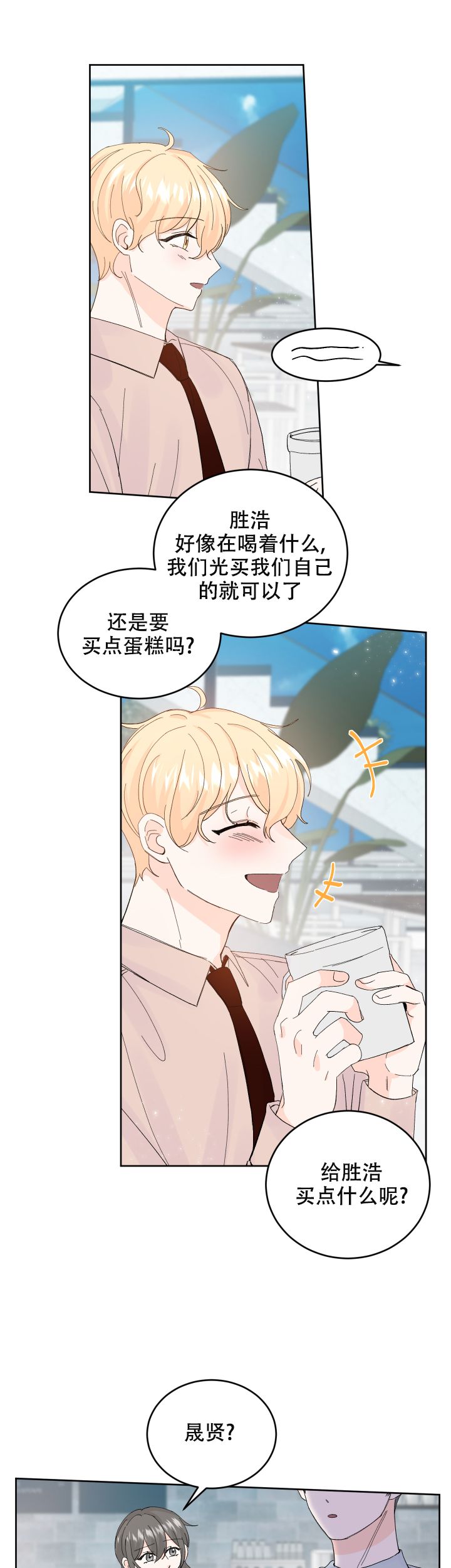 信息素是什么设定漫画,第55话1图