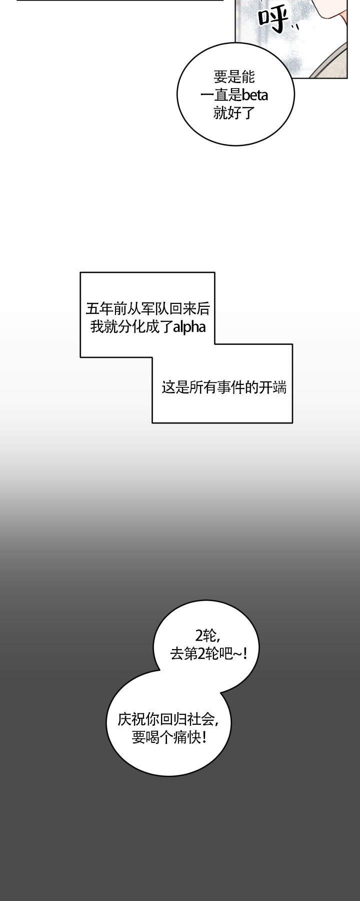 信息素喊麦漫画,第1话5图