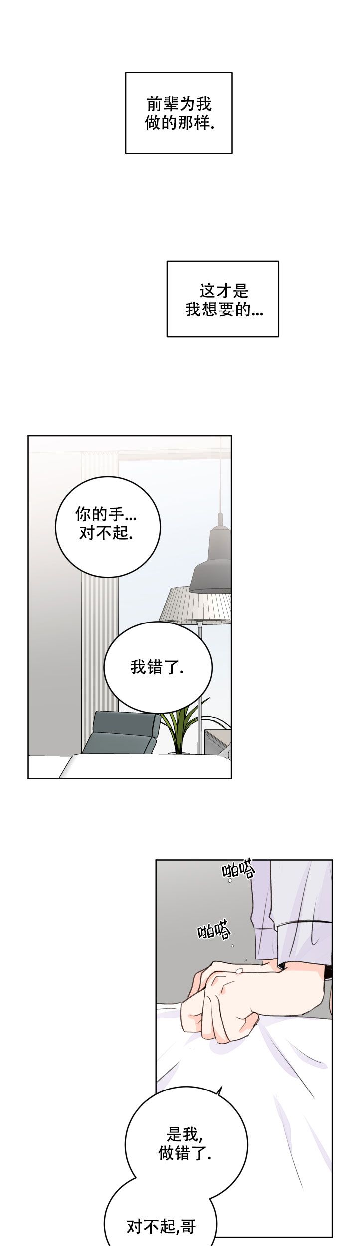 信息素说明漫画,第45话2图