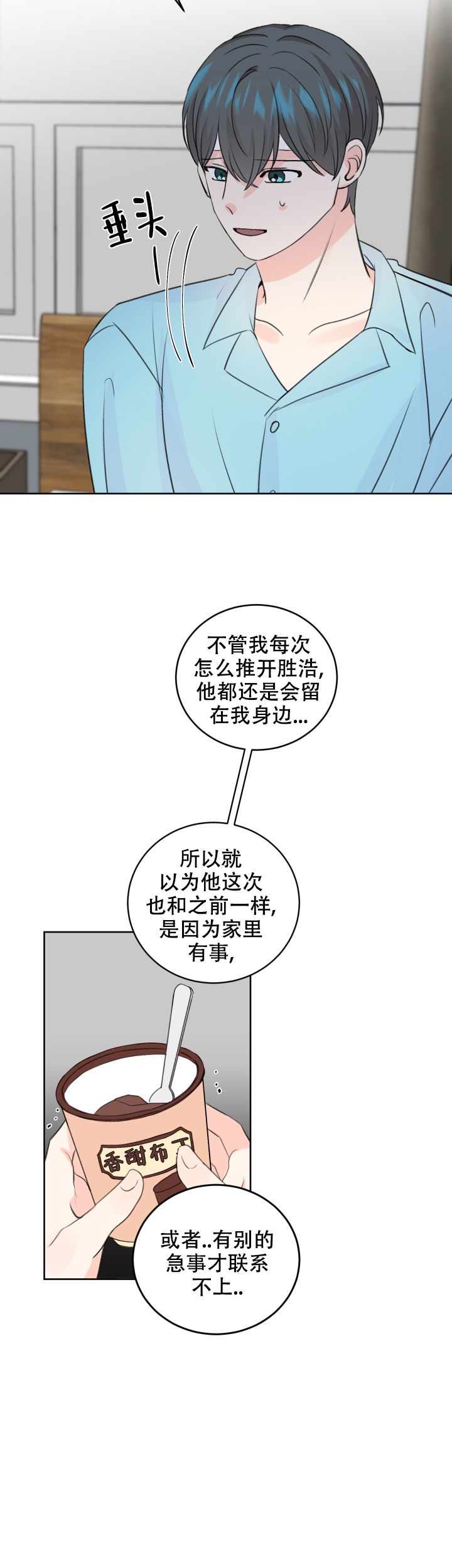 信息素识别障碍漫画,第49话3图