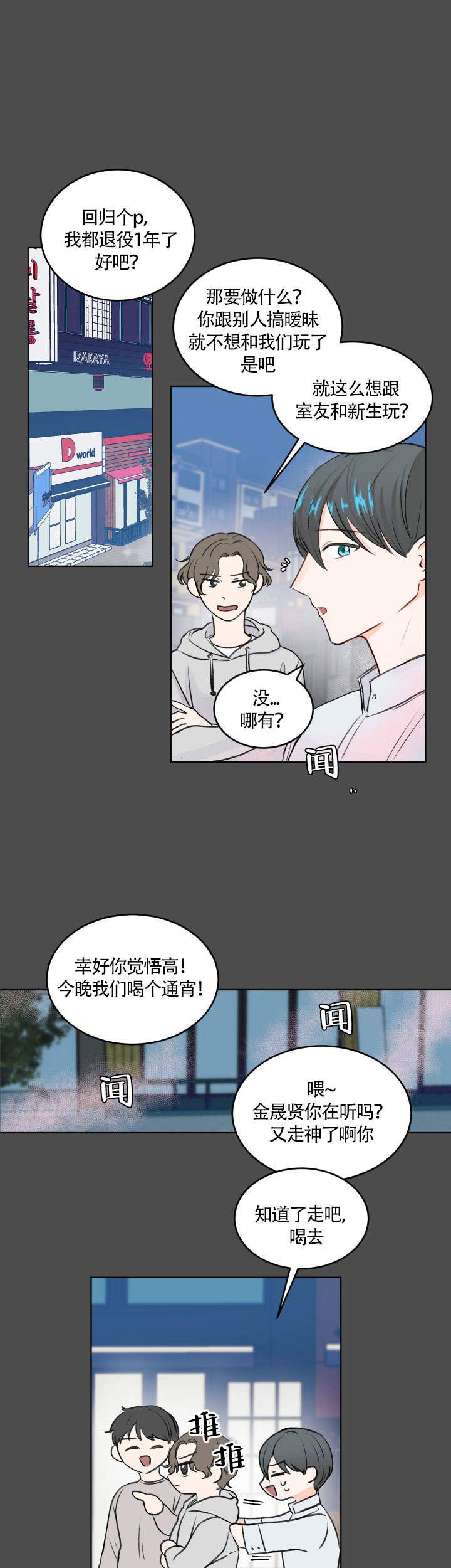 信息素是什么漫画,第2话1图