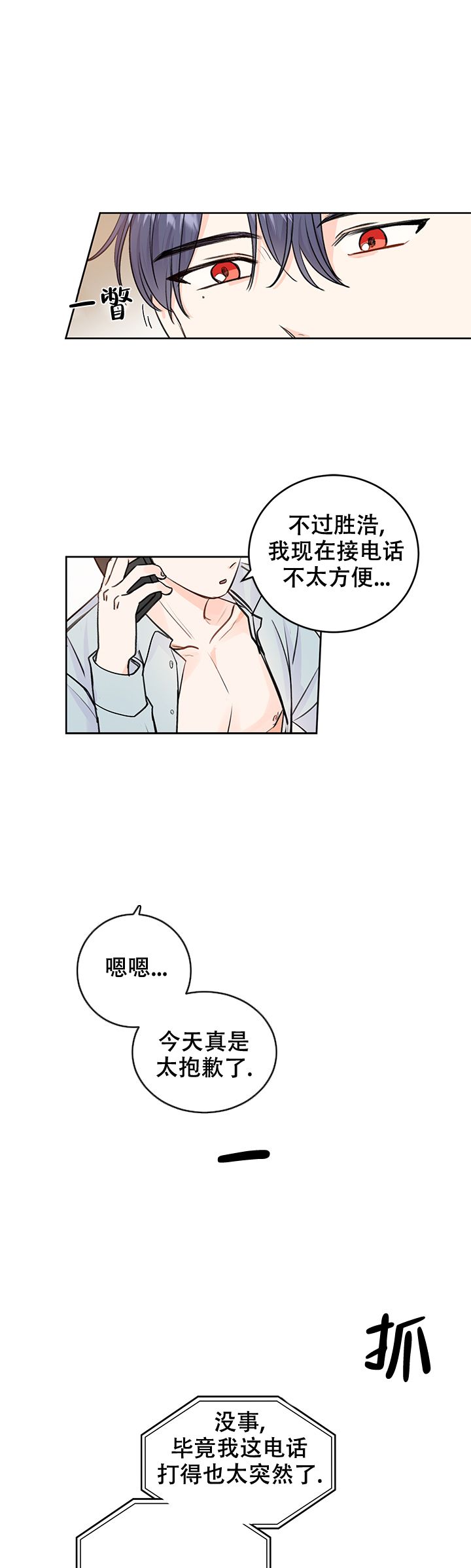 信息素是什么设定漫画,第34话4图