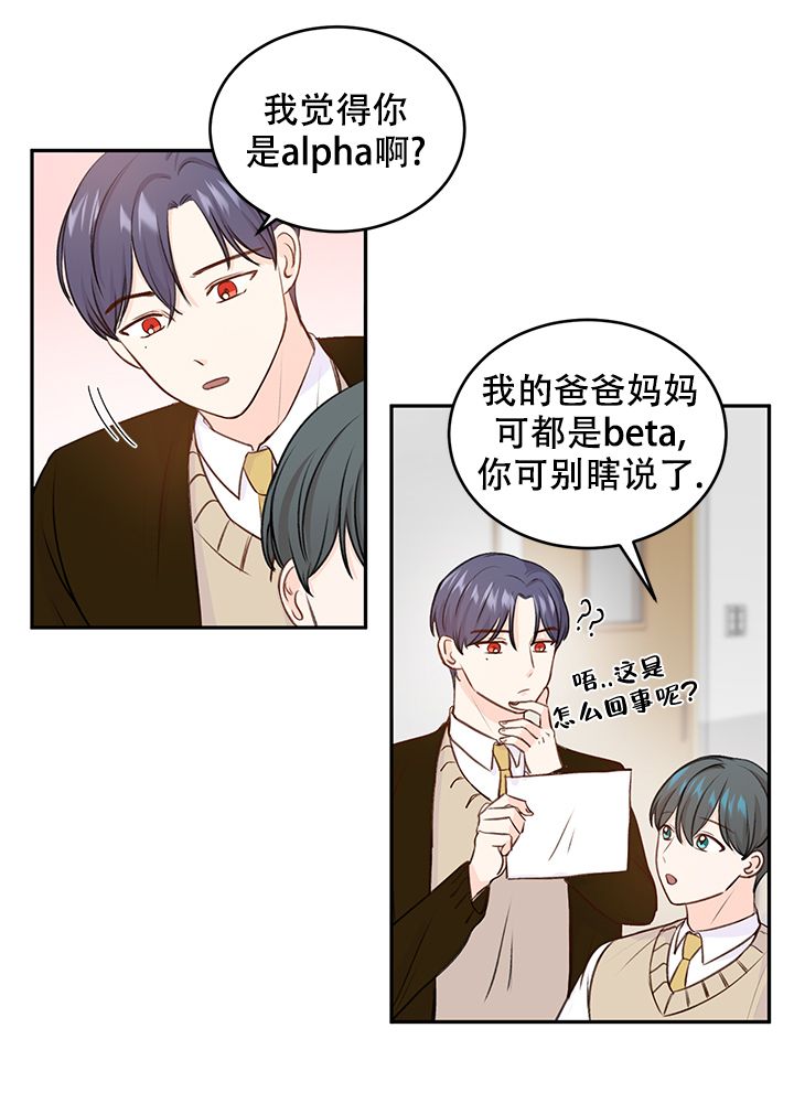 信息素是什么设定漫画,第22话3图