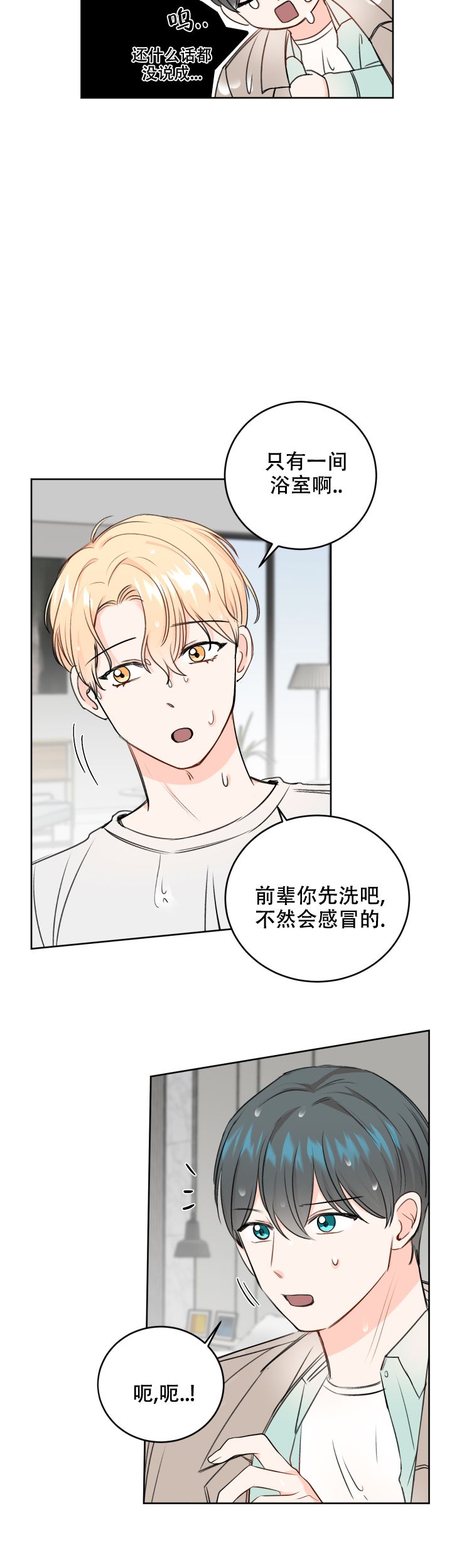 信息素是什么漫画,第39话2图