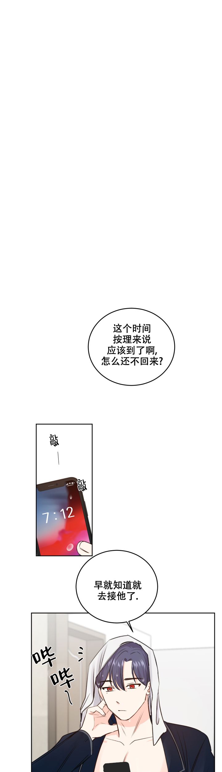 信息素警报漫画,第29话5图