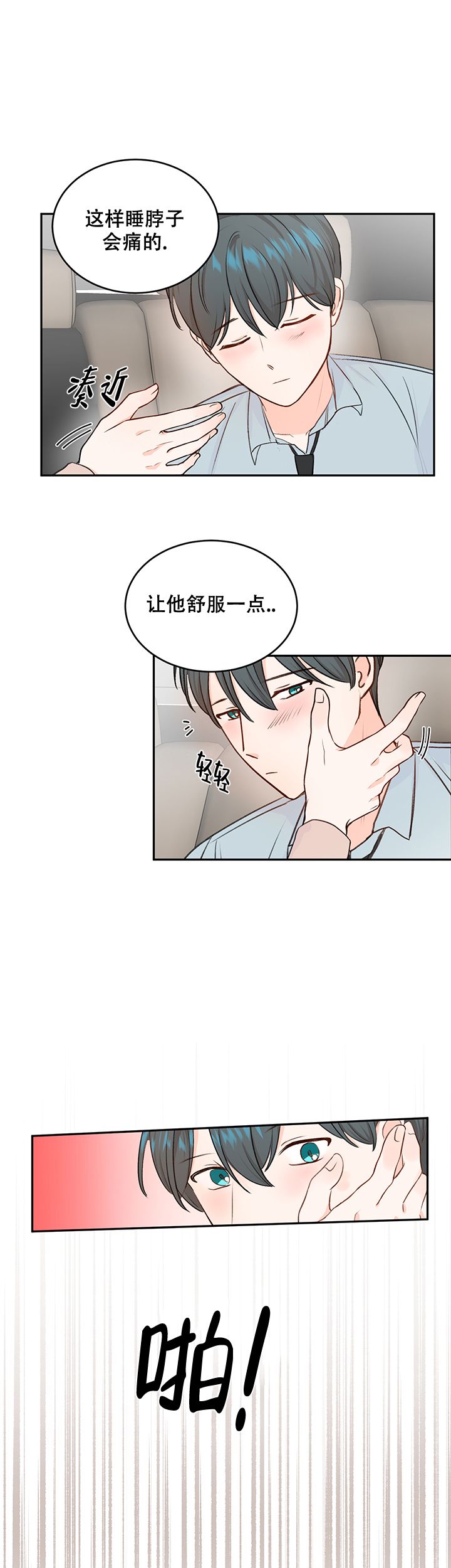 信息素警报 百度网盘漫画,第16话1图