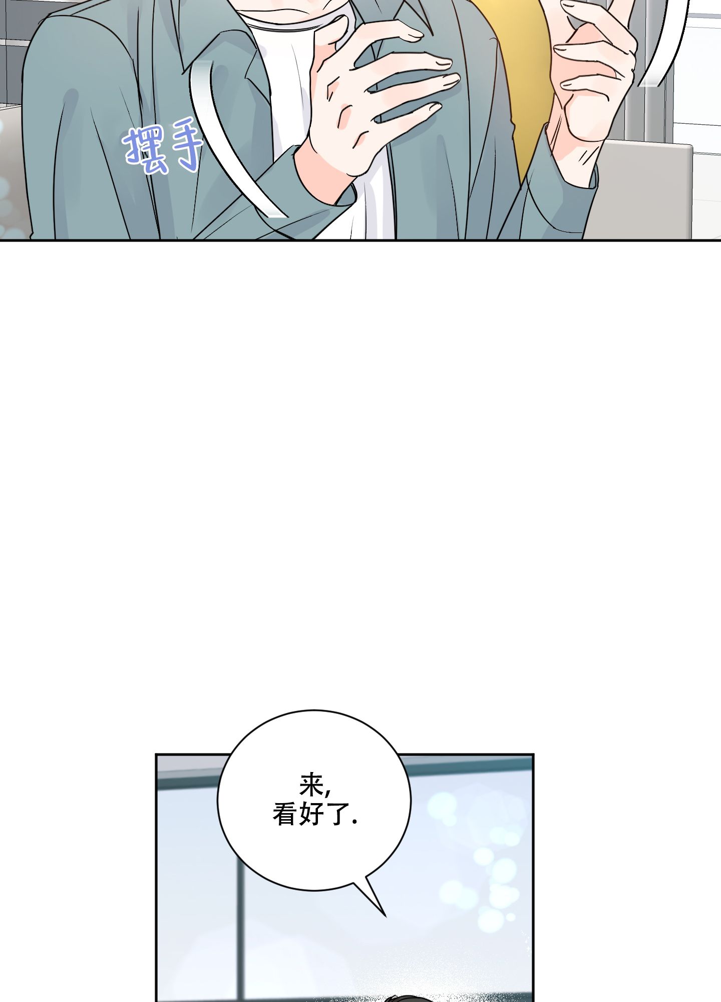 信息素喊麦漫画,第83话4图