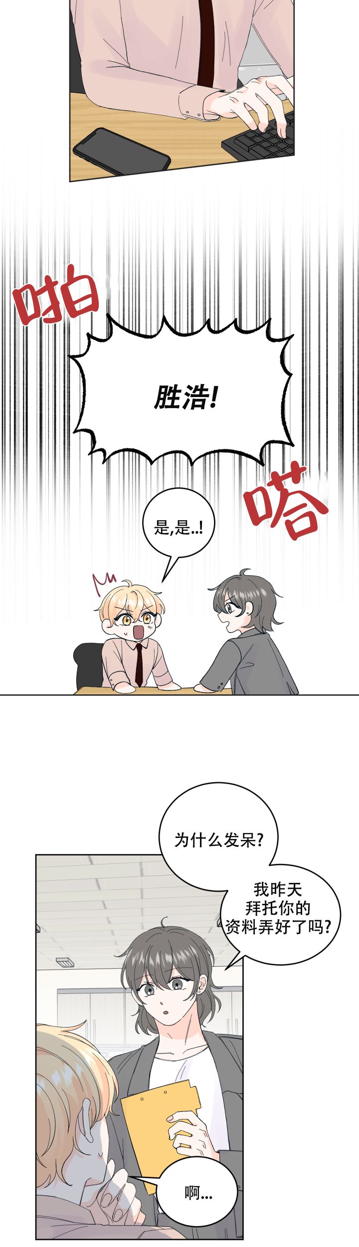 信息素是什么设定漫画,第54话2图