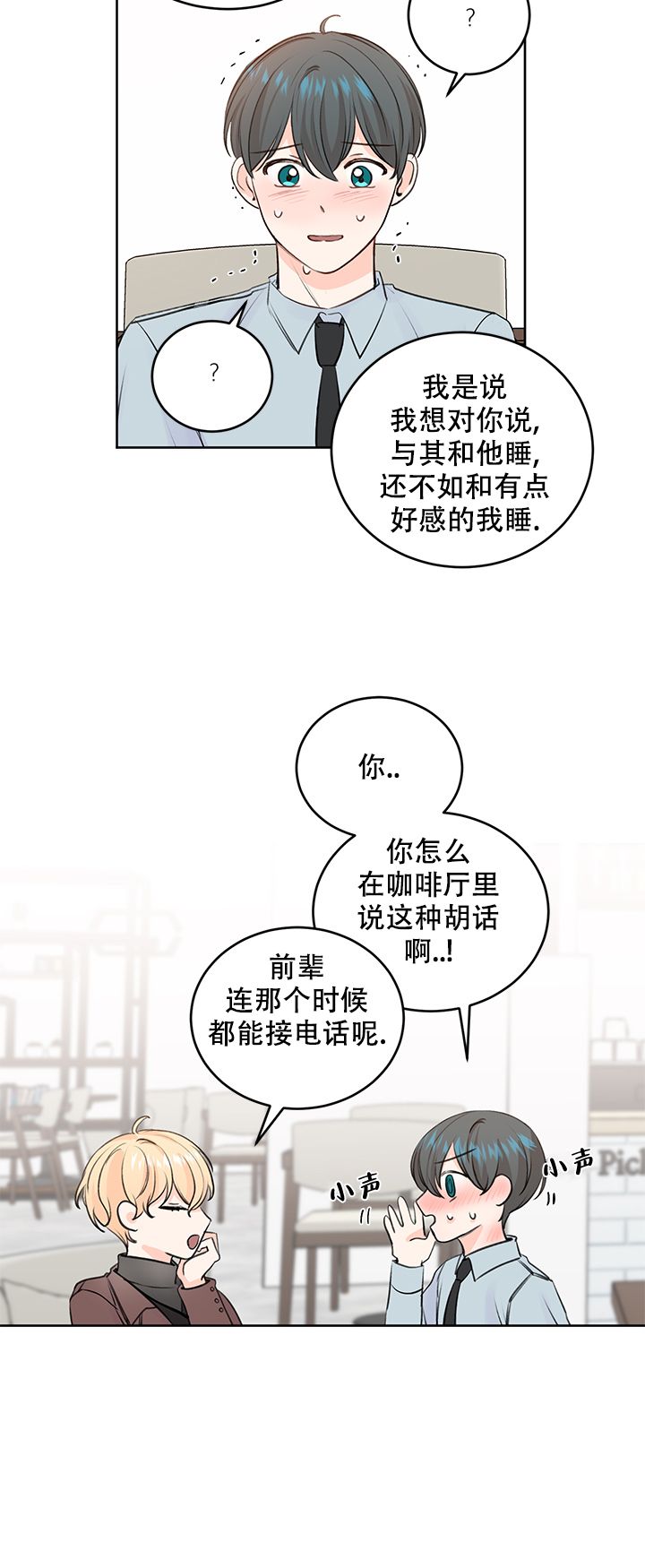 信息素警报器漫画,第37话3图