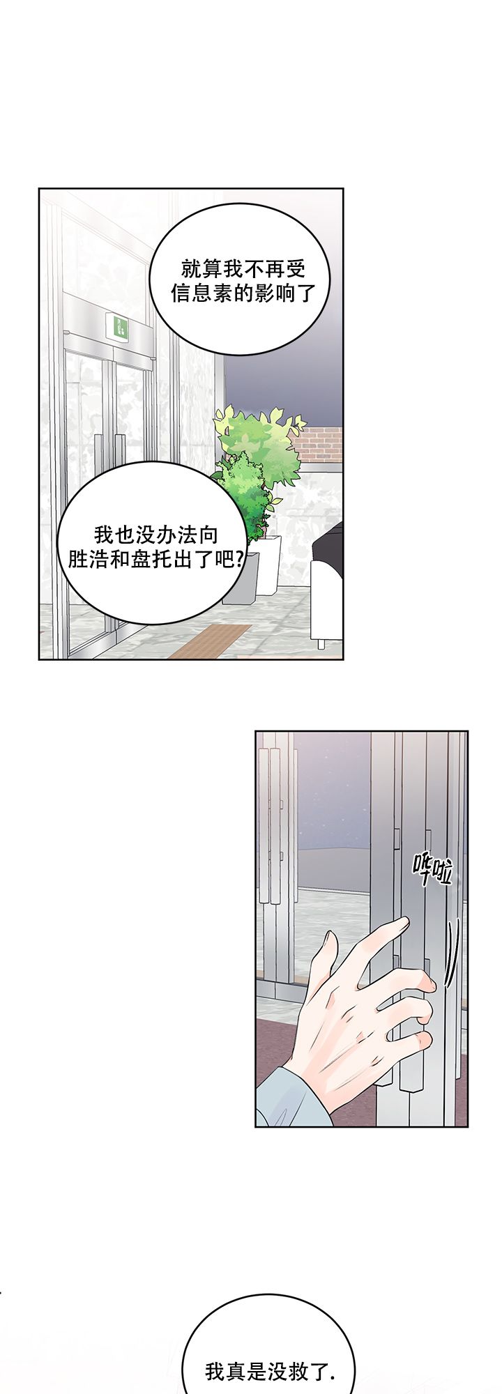 信息素小说推荐校园文漫画,第37话3图