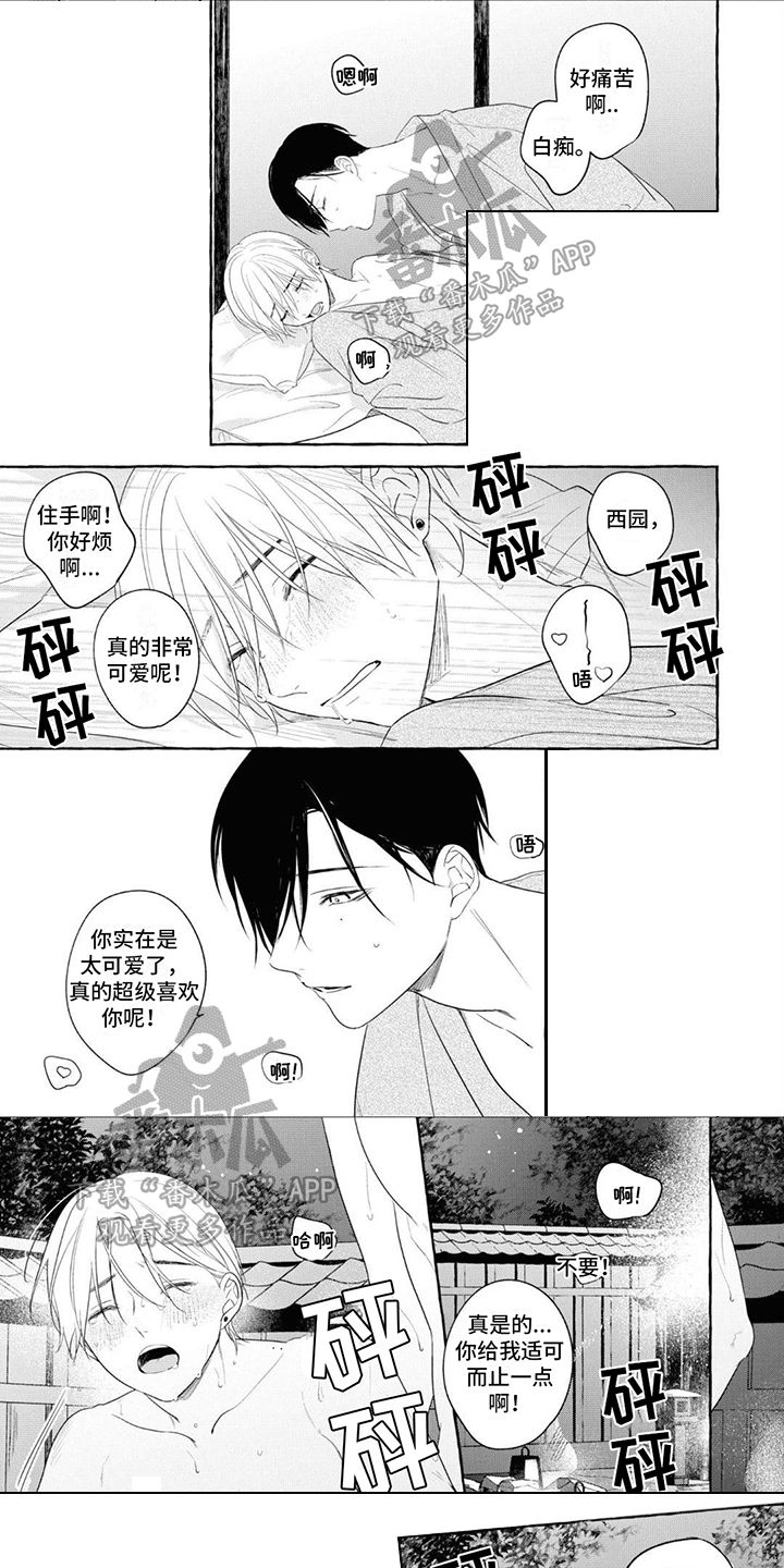 吉田凛音男朋友漫画,第19话1图