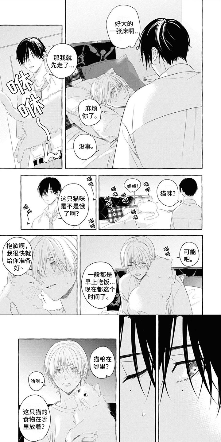 吉田前女友漫画,第3话1图