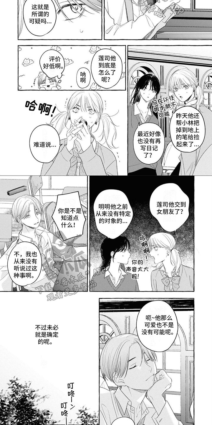 吉田前女友漫画,第14话2图